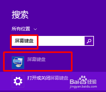 win8/8.1如何快速调出软键盘--图文