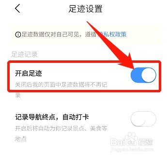 高德地图足迹设置如何里