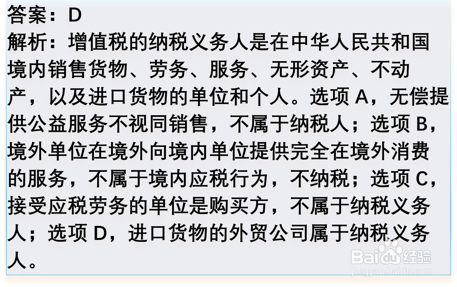 初级会计知识练习题：增值税征税范围纳税义务人