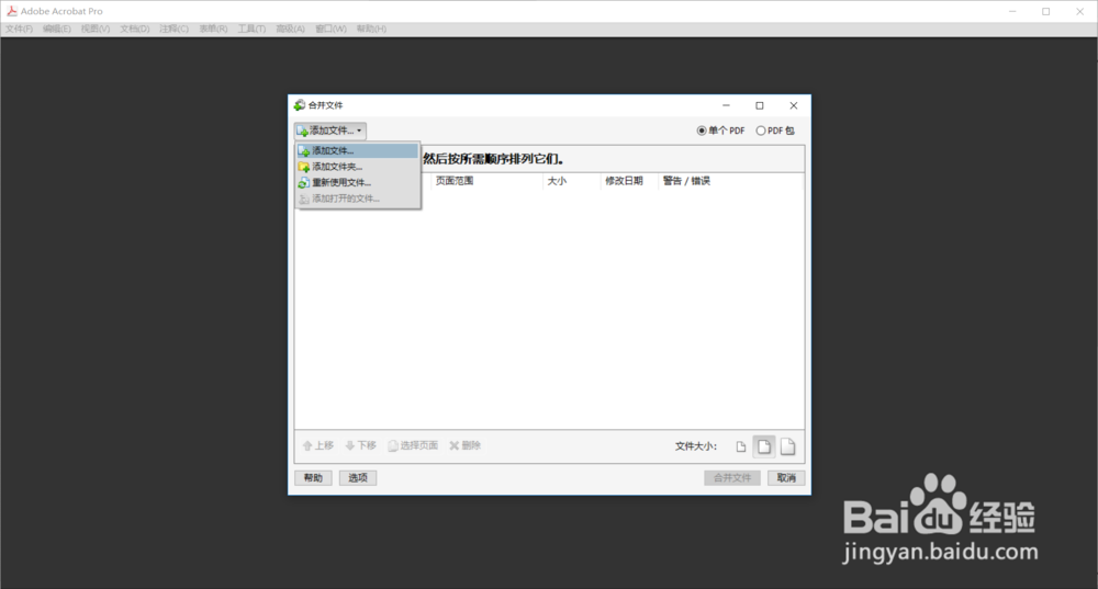如何将多份PDF文件合并成一份PDF文件