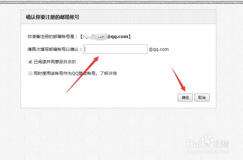QQ邮箱如何申请英文邮箱账号