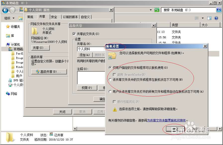 Windows server 2008如何设置共享文件脱机使用