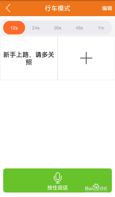 怎样用路怒宝快速点发消息?