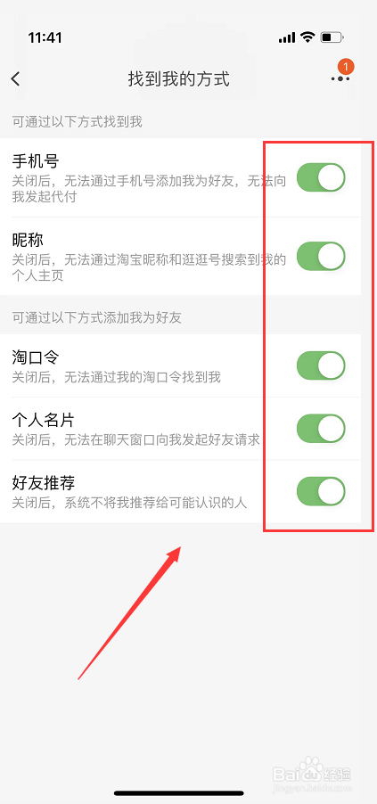 淘宝如何禁止他人添加好友