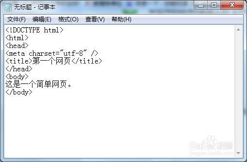使用记事本手工编写HTML文件