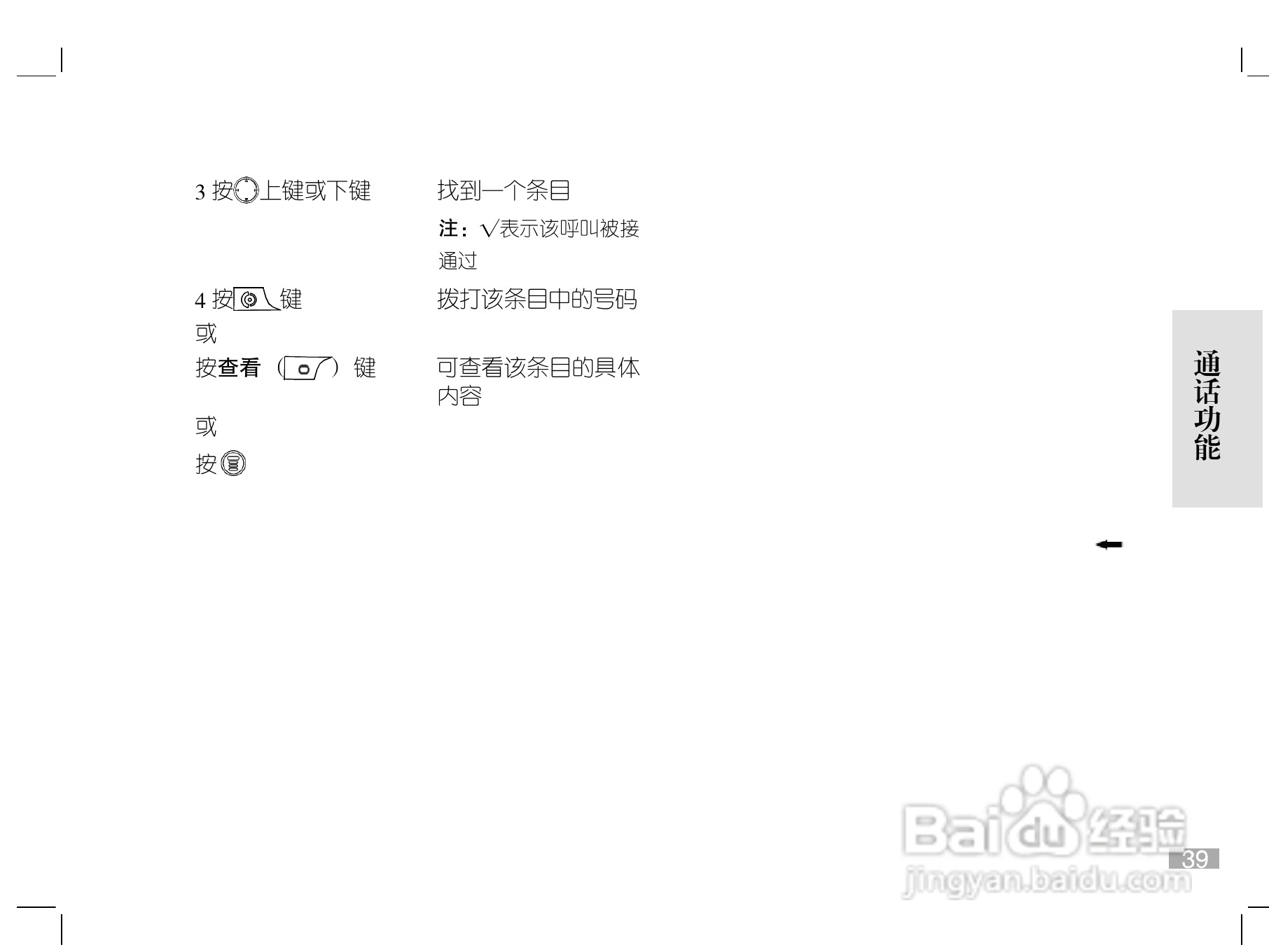 摩托罗拉W208手机使用说明书:[4]