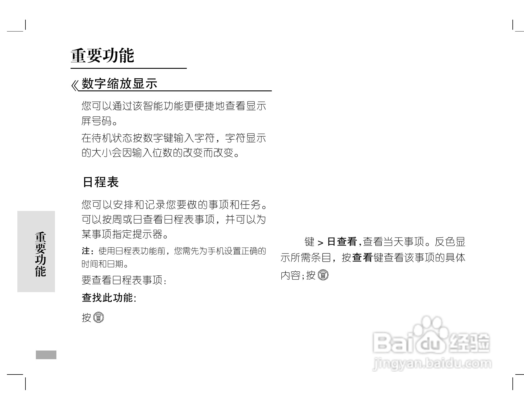 摩托罗拉W208手机使用说明书:[2]