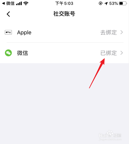 滴滴出行怎么绑定微信登录
