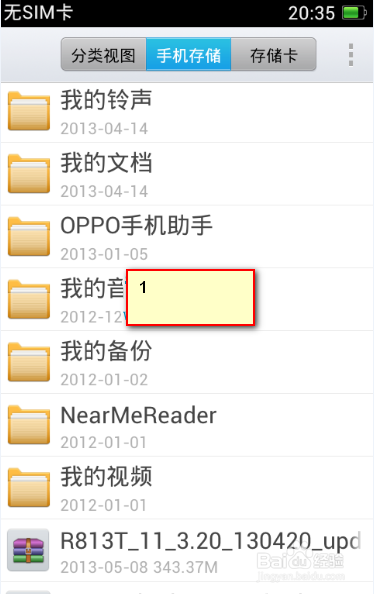 OPPO R831T官方系统升级教程