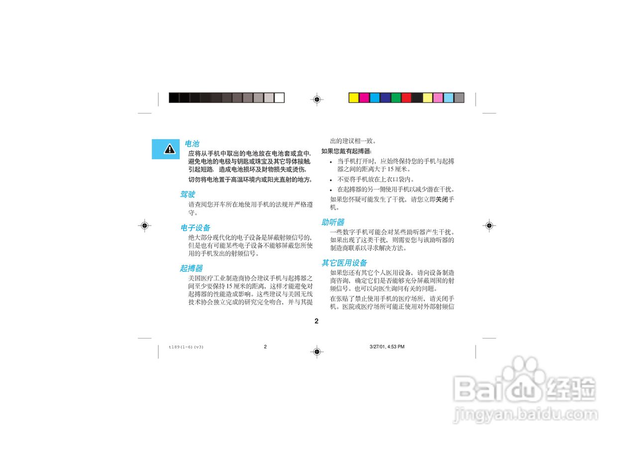 摩托罗拉T189手机使用说明书:[1]