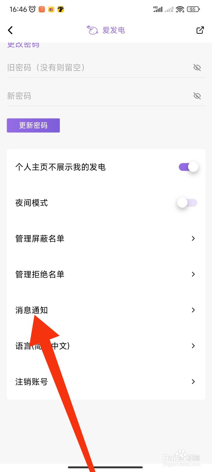 爱发电APP如何关闭收到新发电的通知