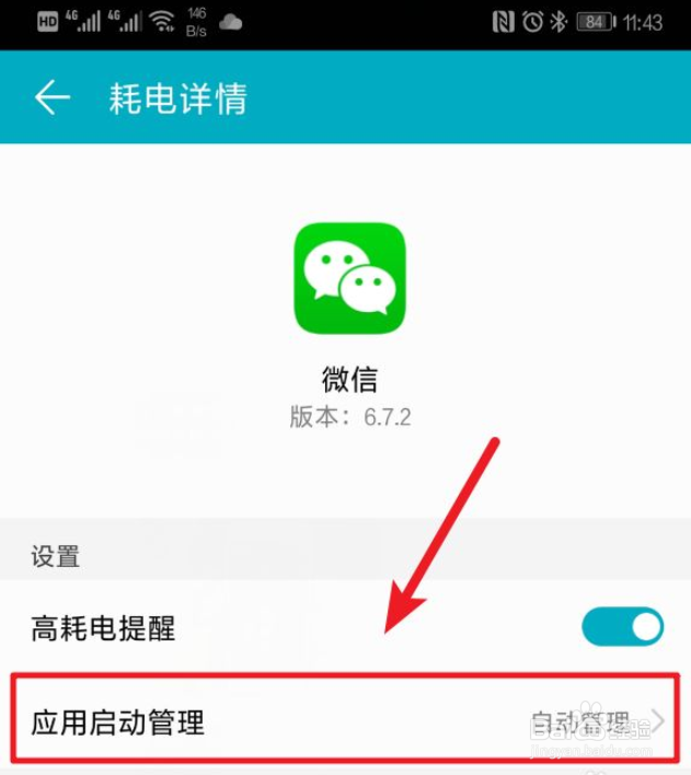 华为荣耀10耗电排行里如何关闭应用