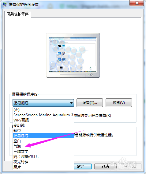 win10如何设置屏幕保护程序？