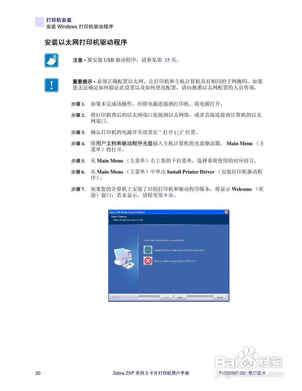 Zebra斑马 ZXP 系列 3打印机说明书:[3]