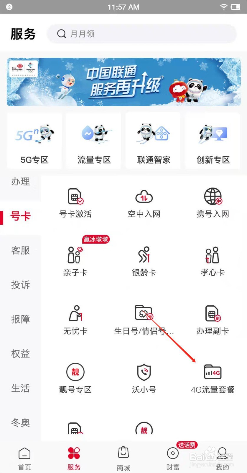 联通4G流量套餐在哪里购买？
