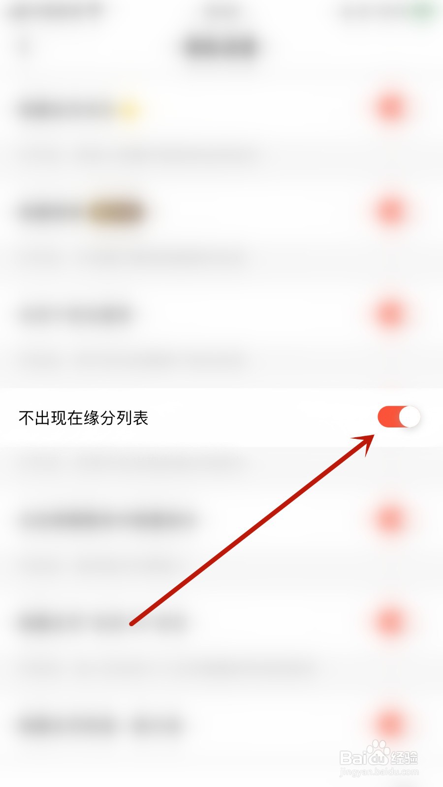 语逅语音如何开启不出现在缘分列表