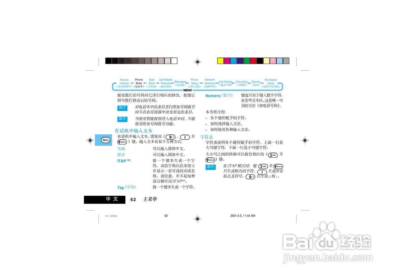 摩托罗拉P7789手机使用说明书:[7]