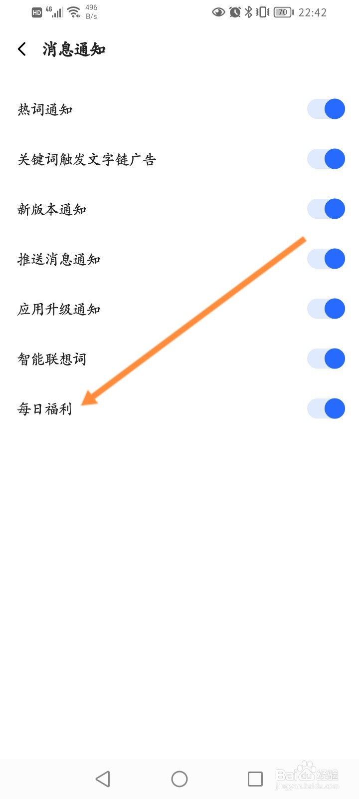 讯飞输入法怎么开启每日福利消息通知功能