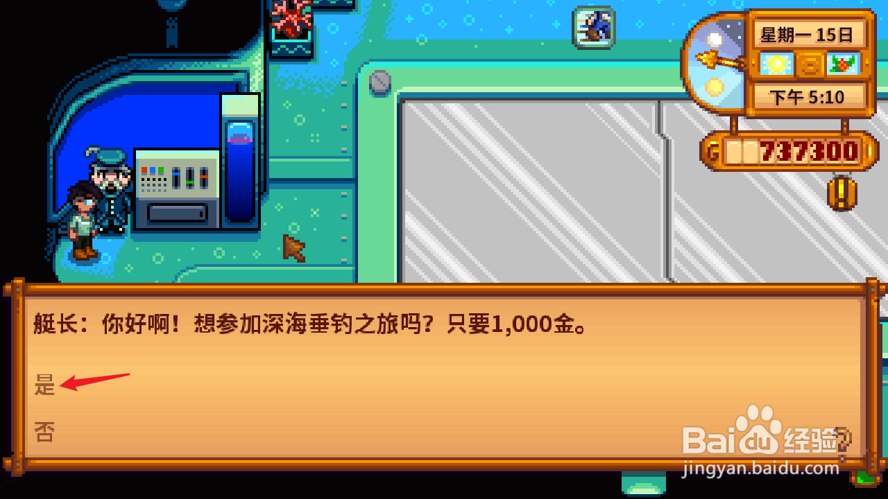 星露谷物语海草在哪获得