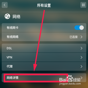 deepin linux如何查看dns服务器地址