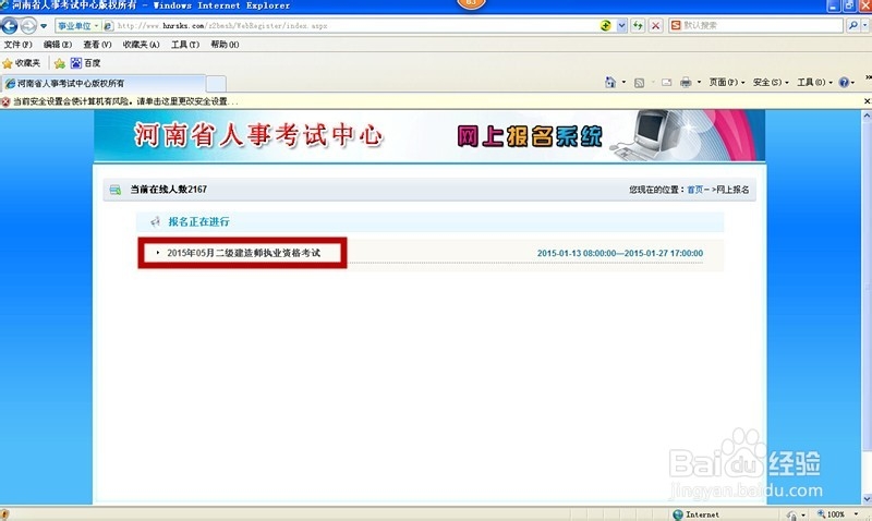 如何报考2015年河南省二级建造师