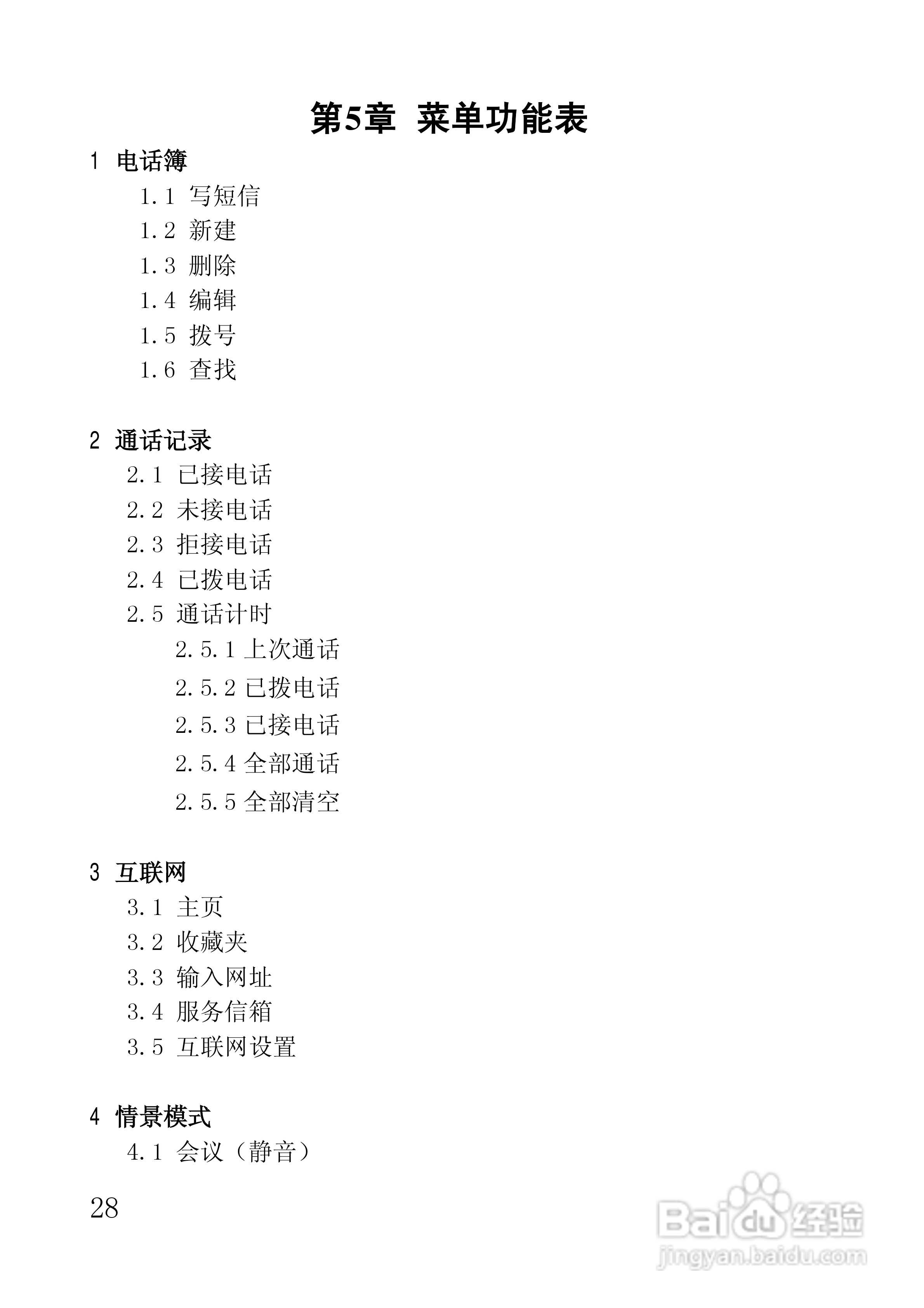 联想手机i717型使用说明书:[3]
