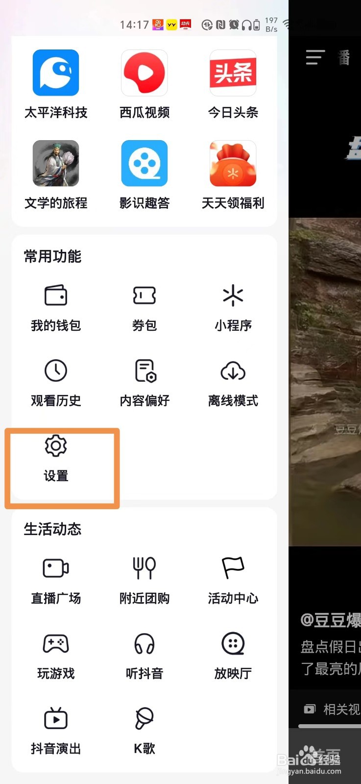 抖音的朋友上线通知怎么关闭