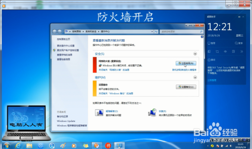 Windows 7 操作系统打开操作中心处理重要信息