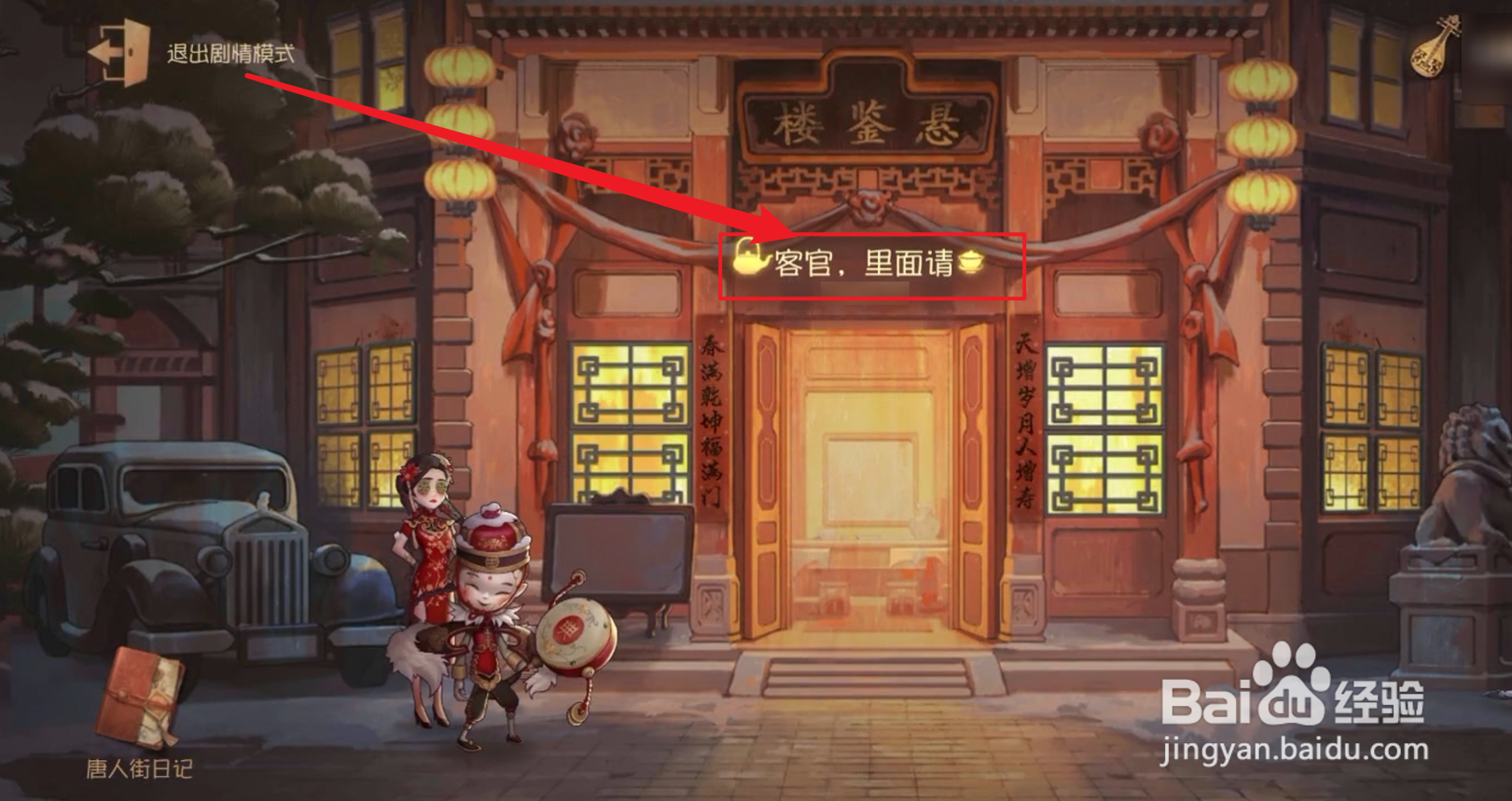 第五人格春节任务怎么完成