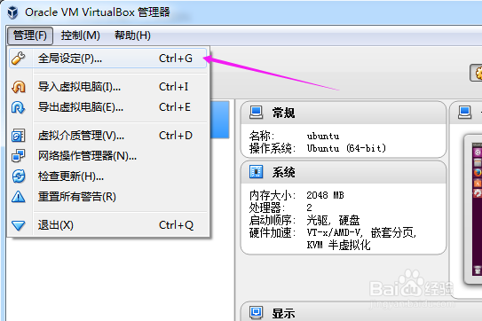 virtualbox上ubuntu