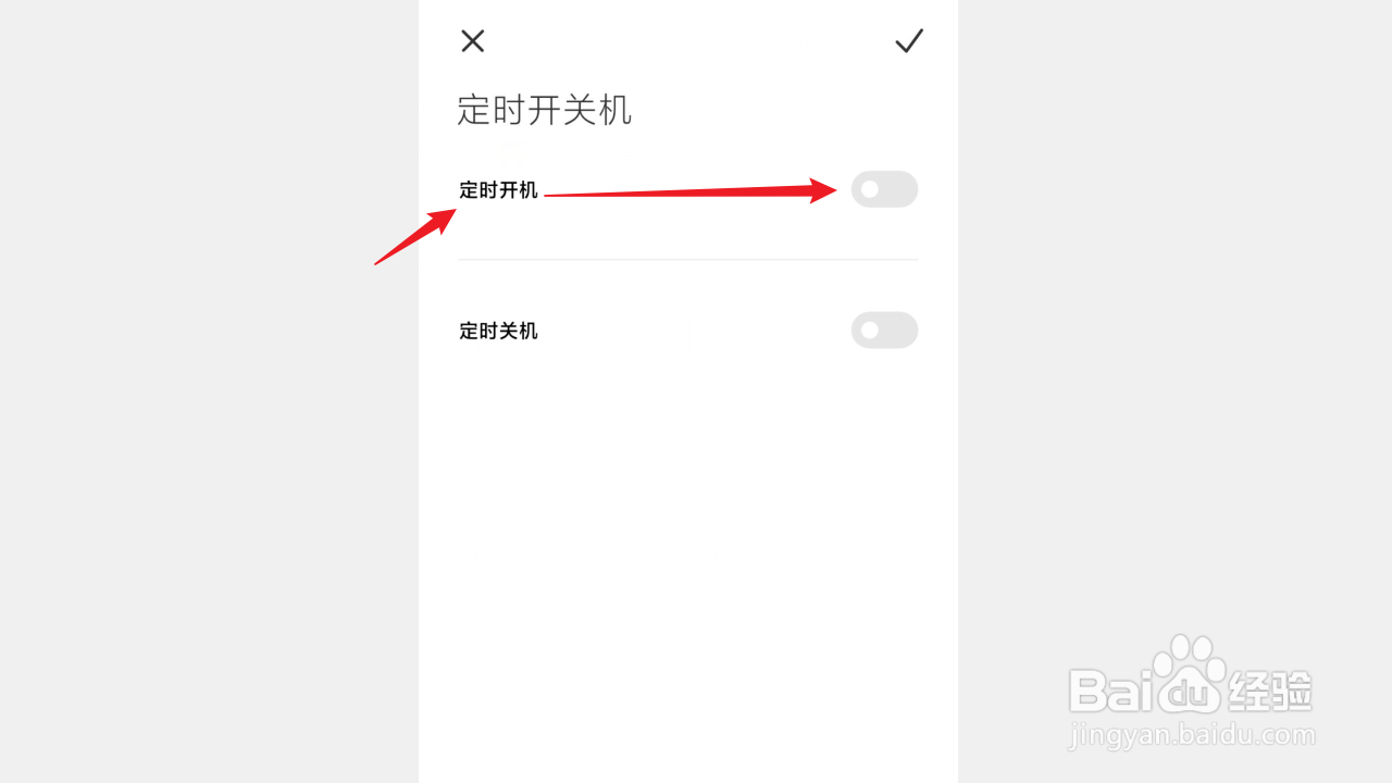 红米手机如何设置定时开机