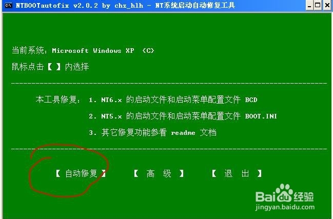 启动菜单自动修复工具