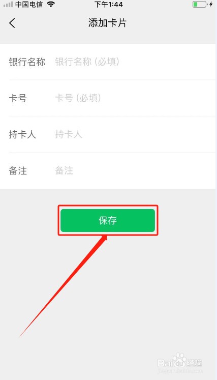 早晚记账如何添加银行卡