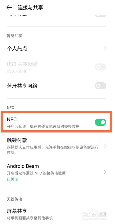 opporeno6proNFC功能在哪里