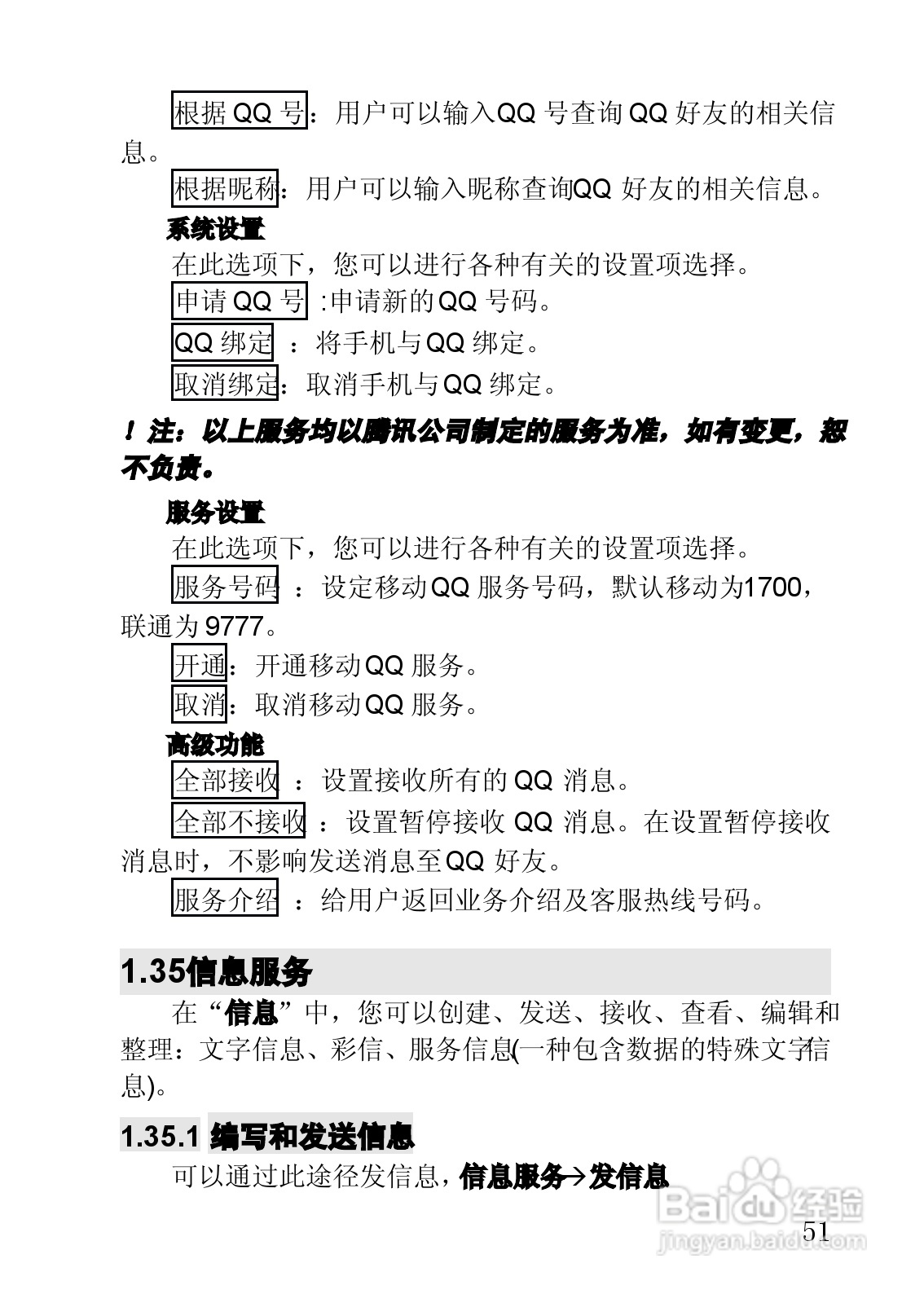联想手机V920型使用说明书:[6]