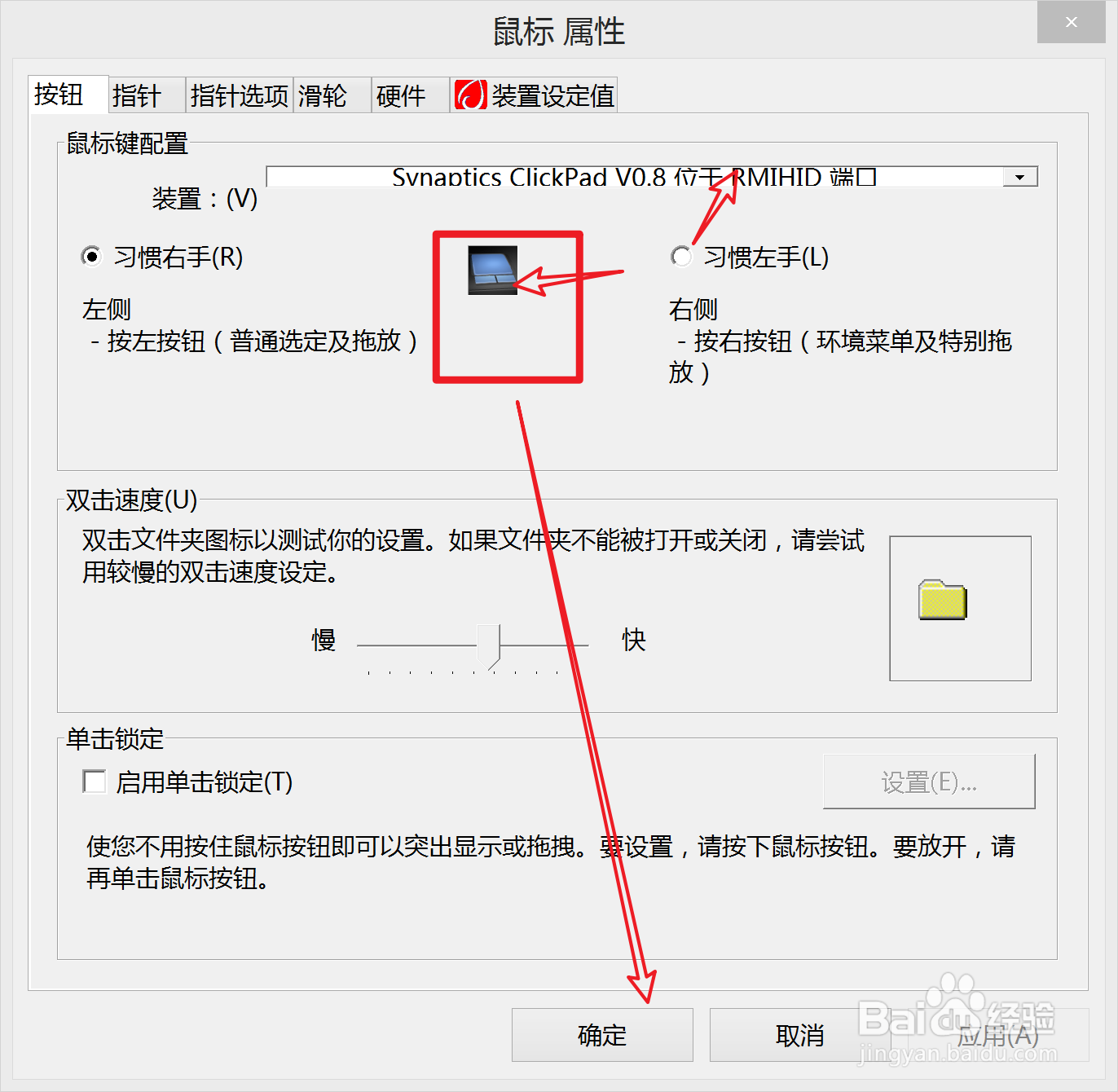 笔记本电脑上的鼠标触摸板不动是什么原因