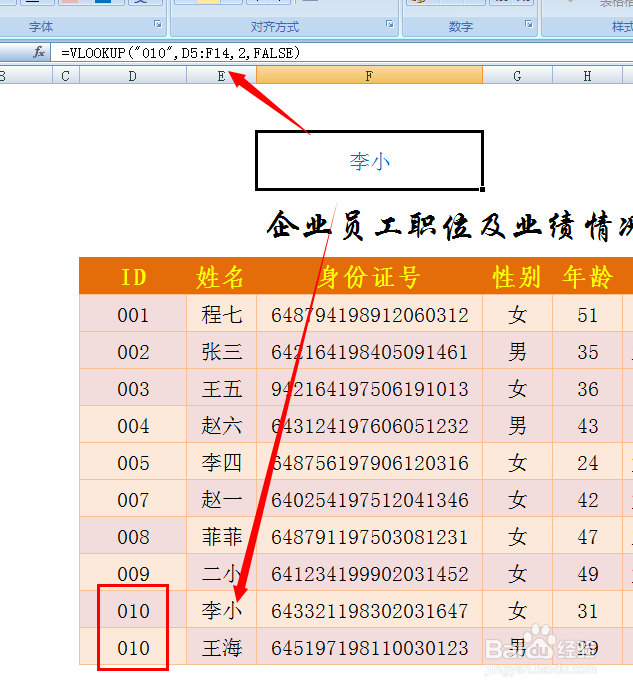 excel函数实例教程：[12]VLOOKUP函数怎么用