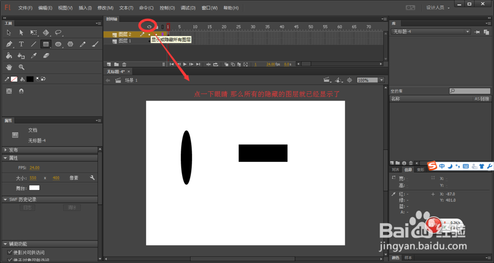 flash中图层状态的运用