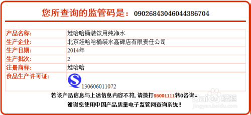 桶装水的电子监管码（防伪码）的查询经验