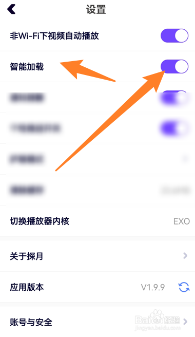探月校园版怎么开启智能加载