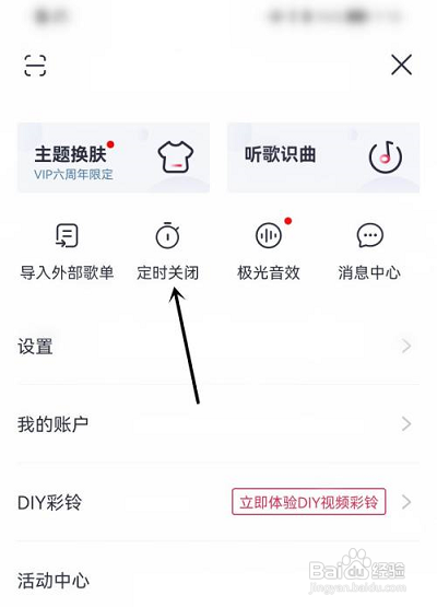 咪咕音乐怎么定时关闭音乐