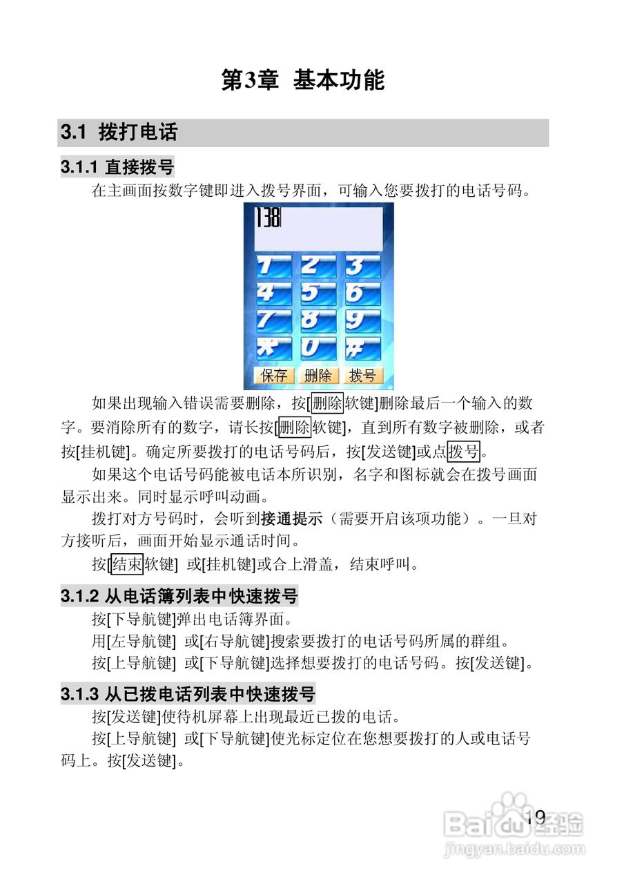 联想手机P718型使用说明书:[2]