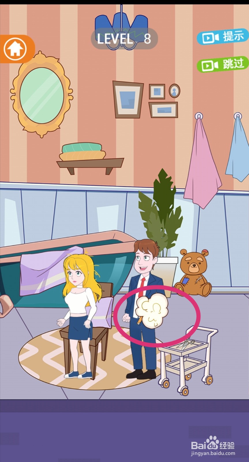 《拆散情侣2021》第8关游戏攻略