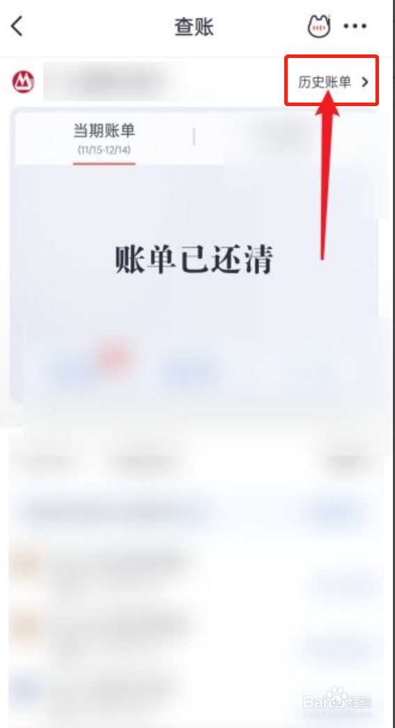 掌上生活历史账单在哪查看