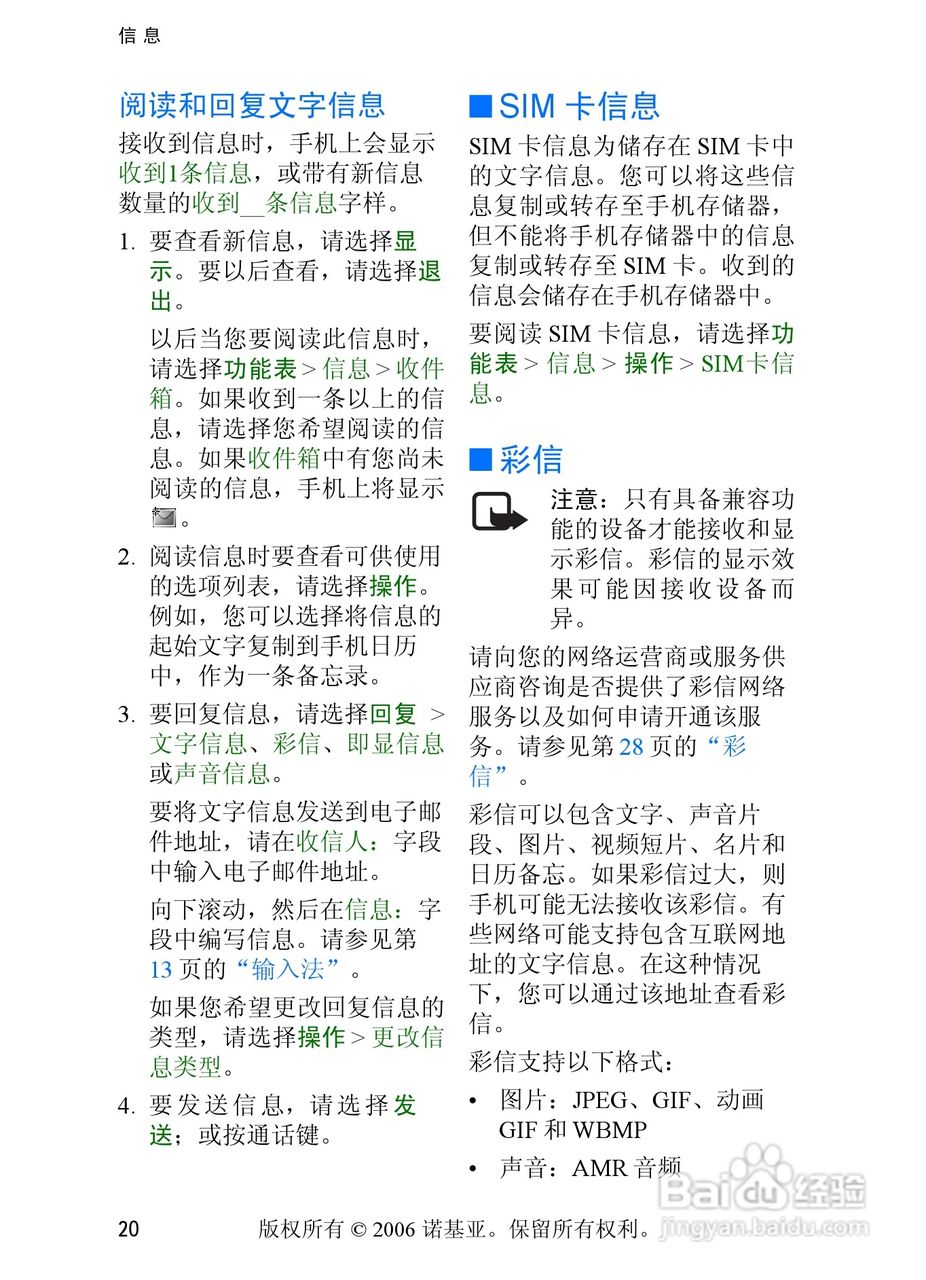 诺基亚6233手机使用说明书:[4]