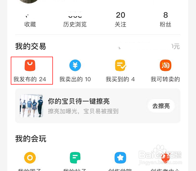 怎么删除闲鱼发布的商品