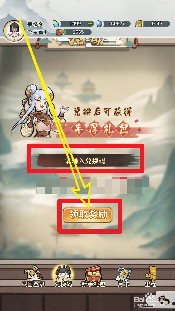 我的门派手游兑换码如何使用