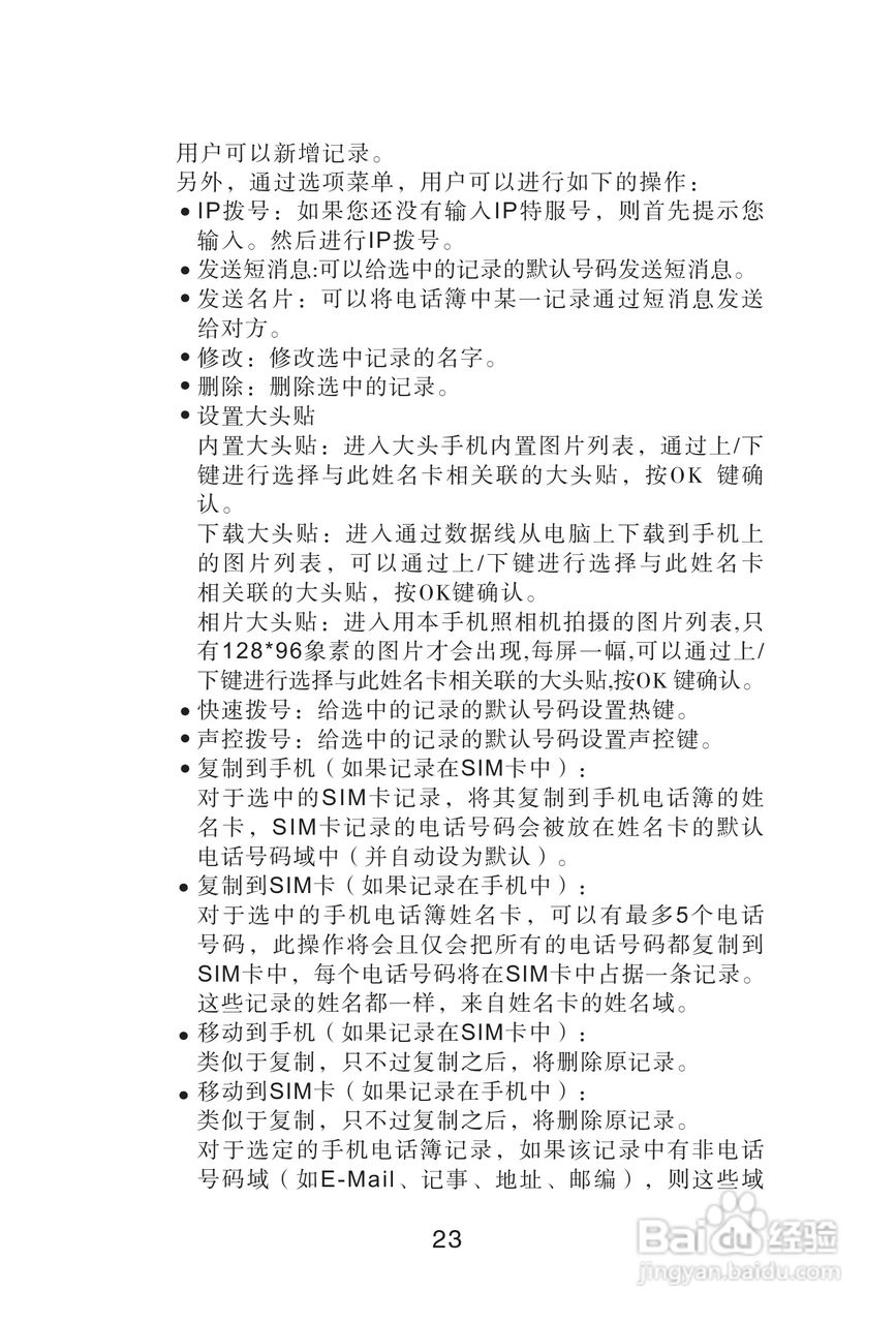 海尔手机Z3610型使用说明书:[3]