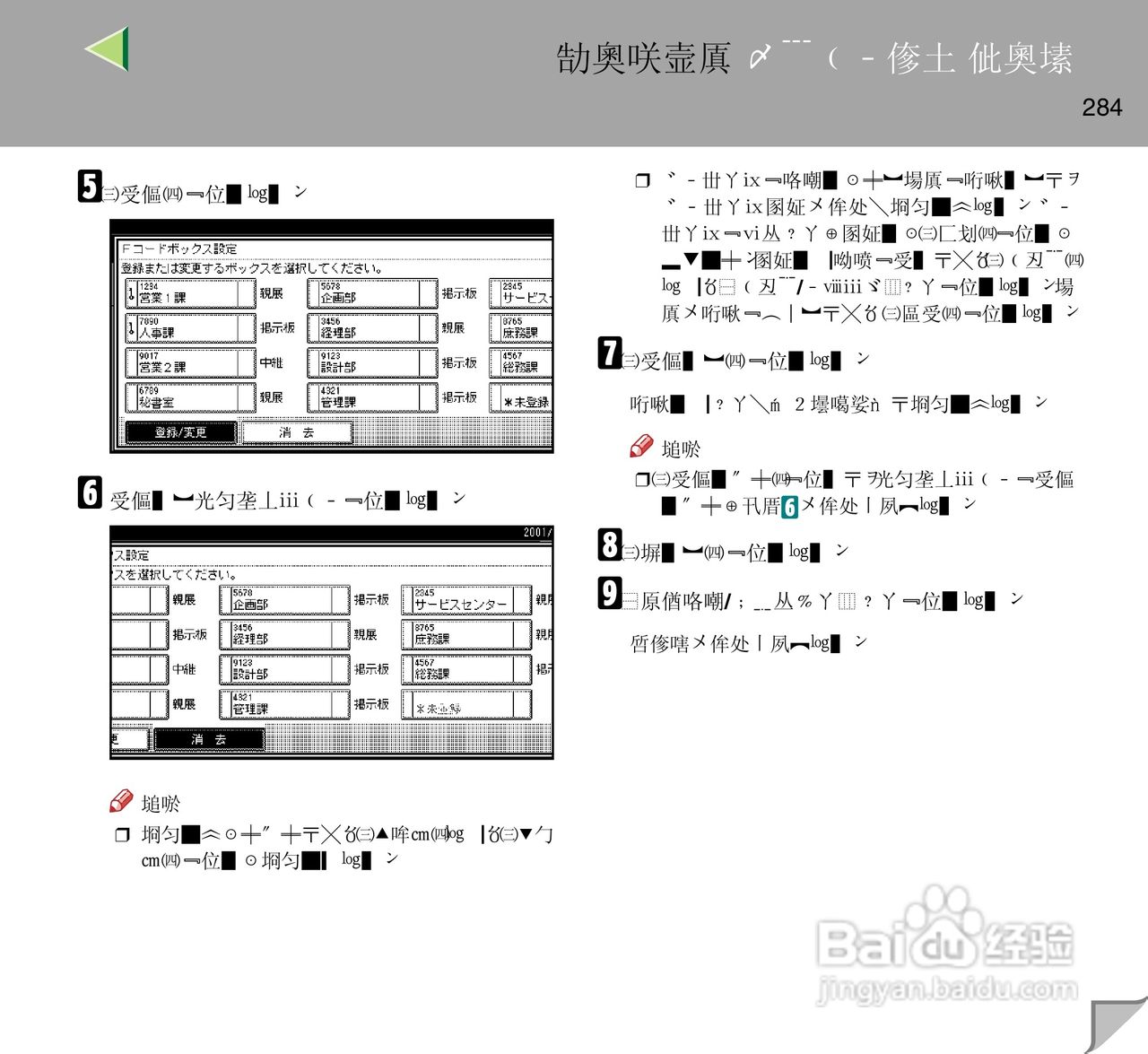 IPsio color8150彩色激光打印机使用说明书:[29]