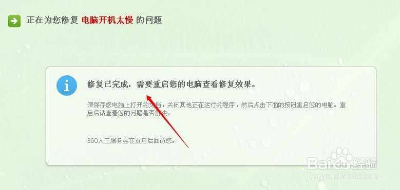 电脑开机太慢的解决办法